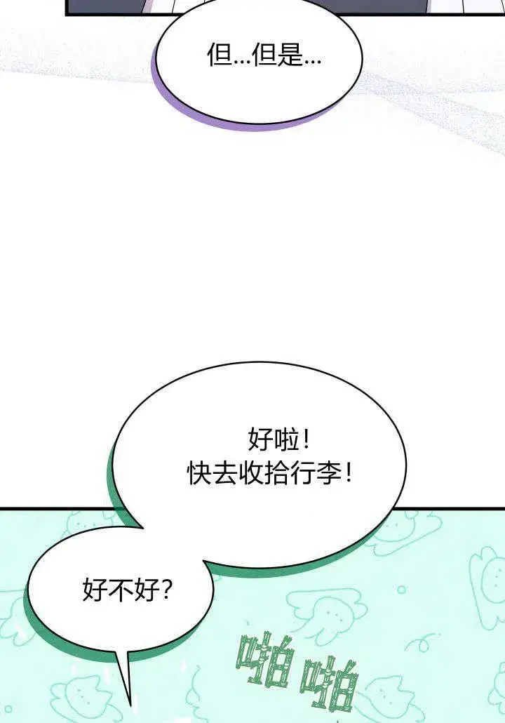 漫画《谢绝当鹊桥》第18话第82张图