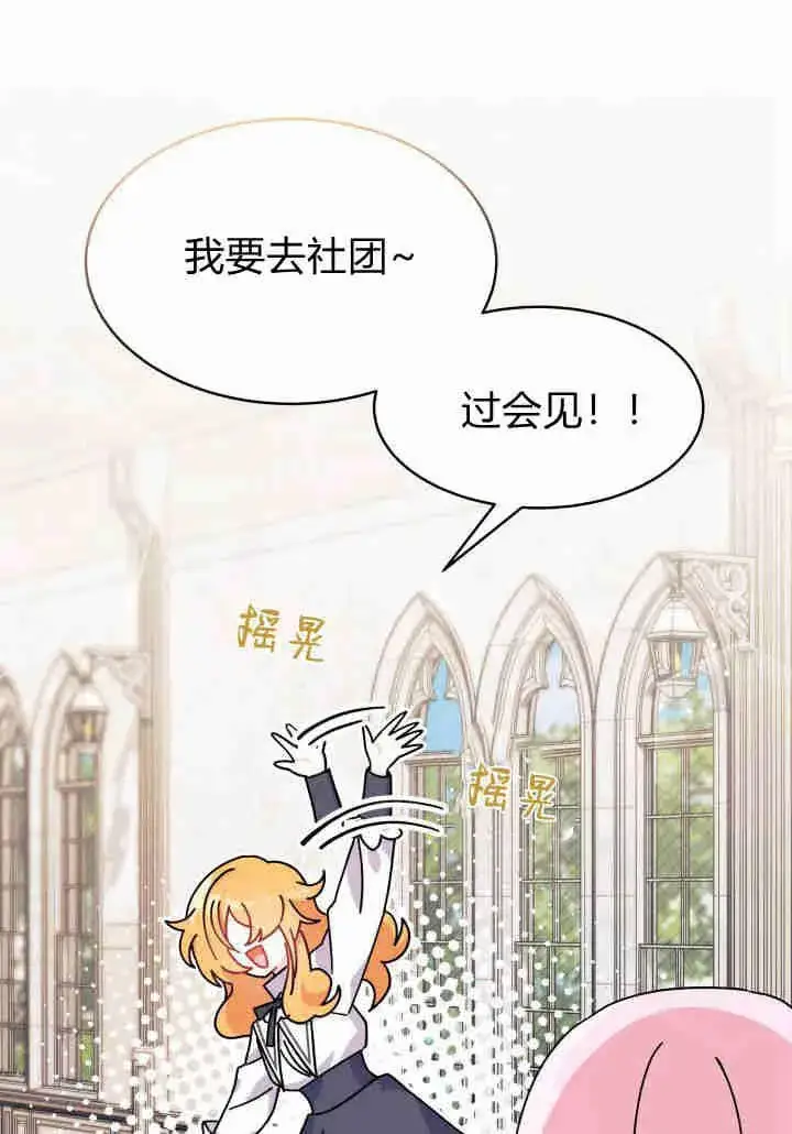 漫画《谢绝当鹊桥》第18话第84张图