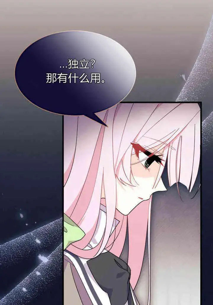 漫画《谢绝当鹊桥》第18话第87张图