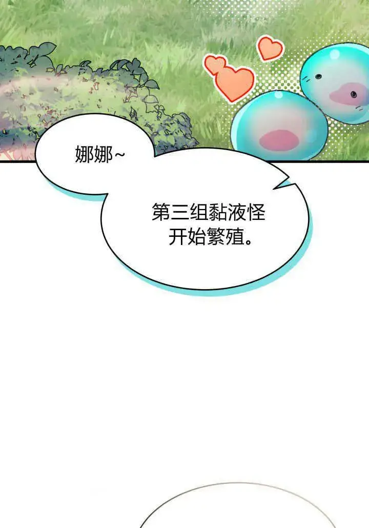 漫画《谢绝当鹊桥》第18话第91张图