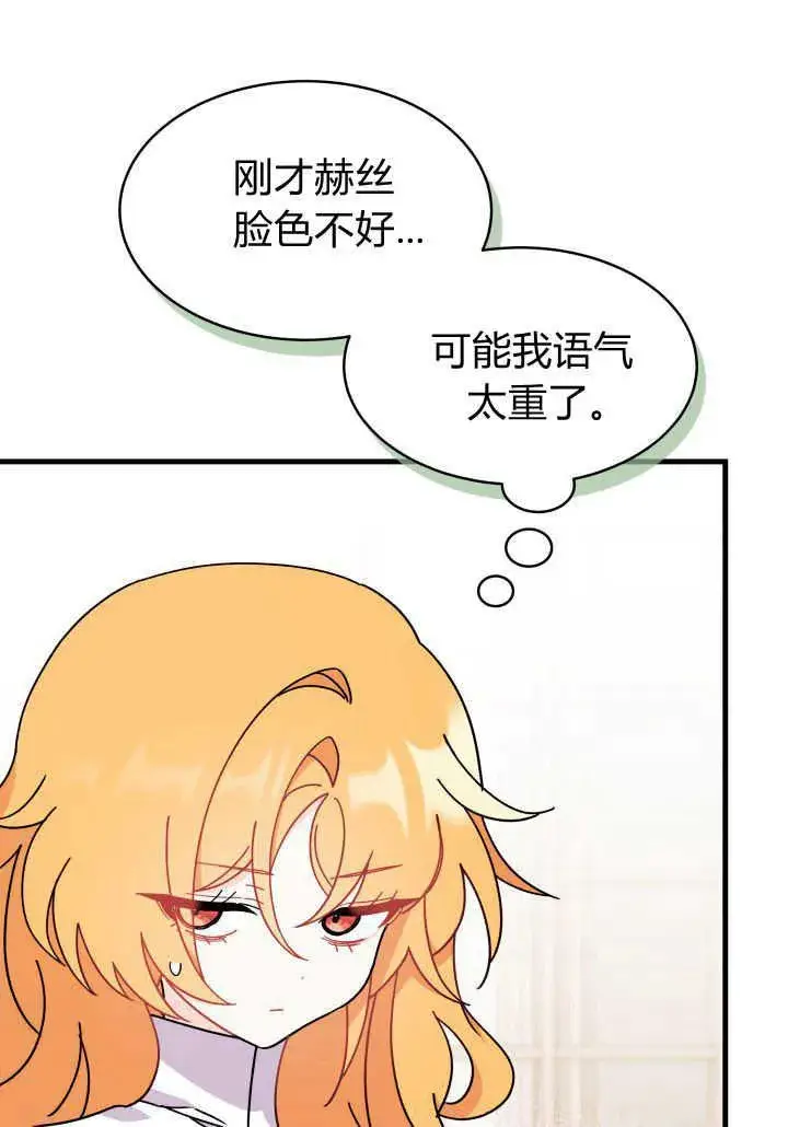 漫画《谢绝当鹊桥》第18话第94张图