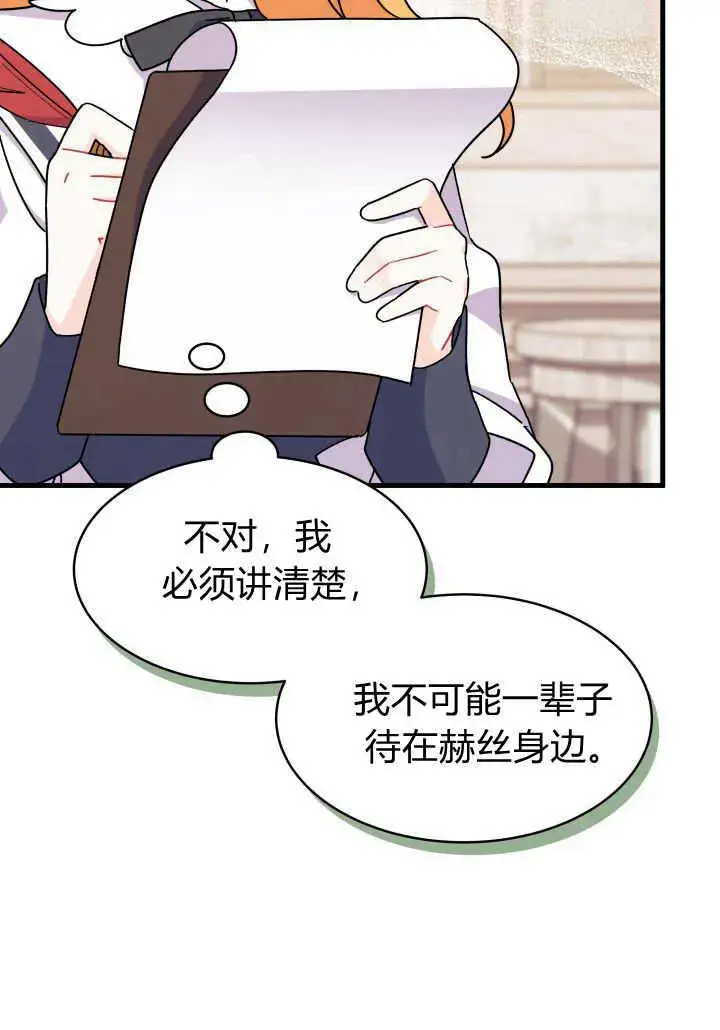 漫画《谢绝当鹊桥》第18话第95张图