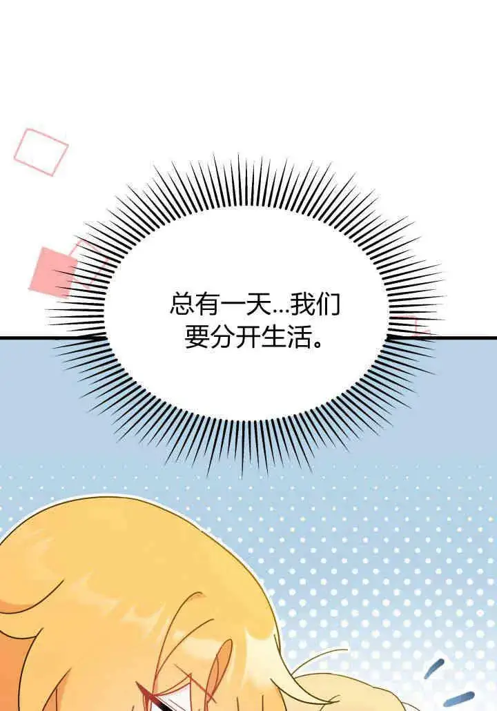 漫画《谢绝当鹊桥》第18话第96张图
