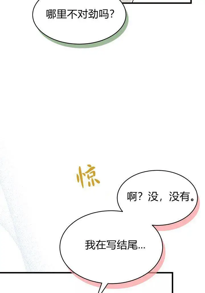 漫画《谢绝当鹊桥》第18话第99张图