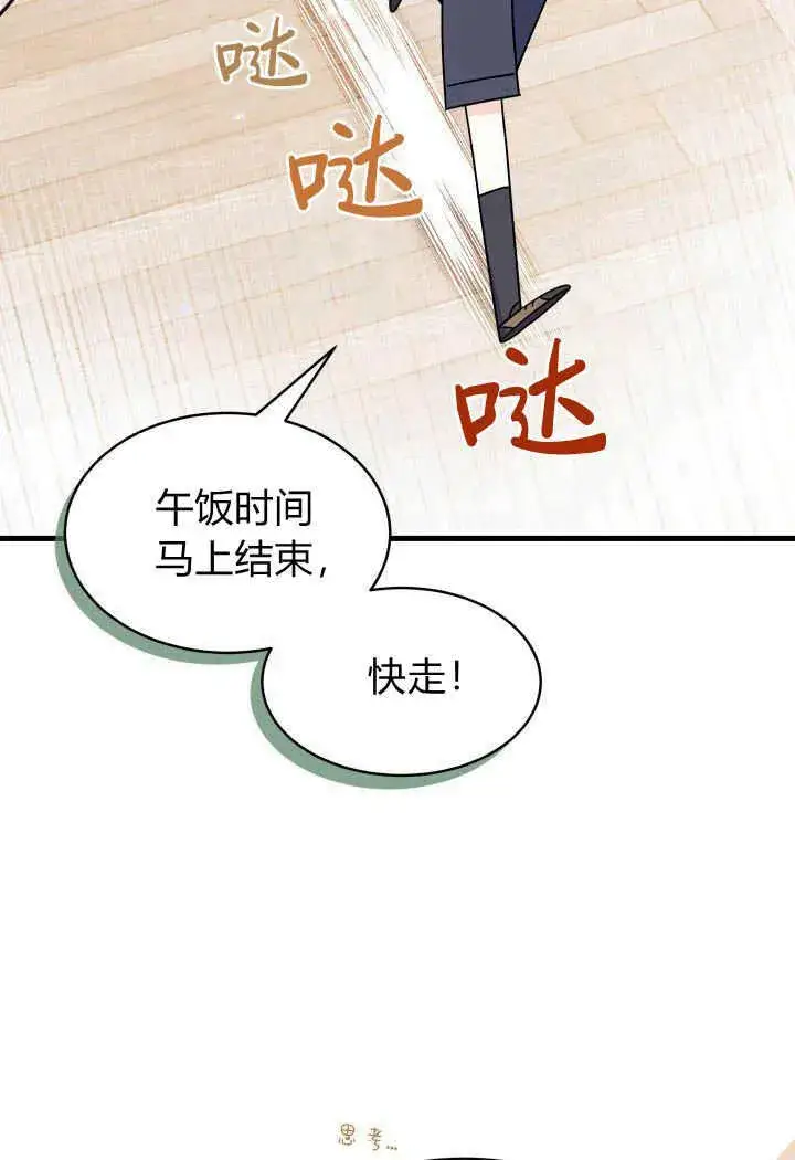 漫画《谢绝当鹊桥》第19话第102张图
