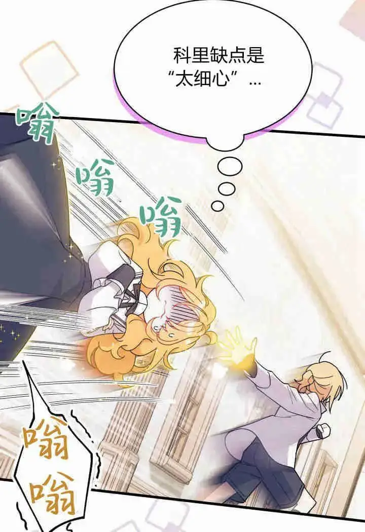 漫画《谢绝当鹊桥》第19话第103张图
