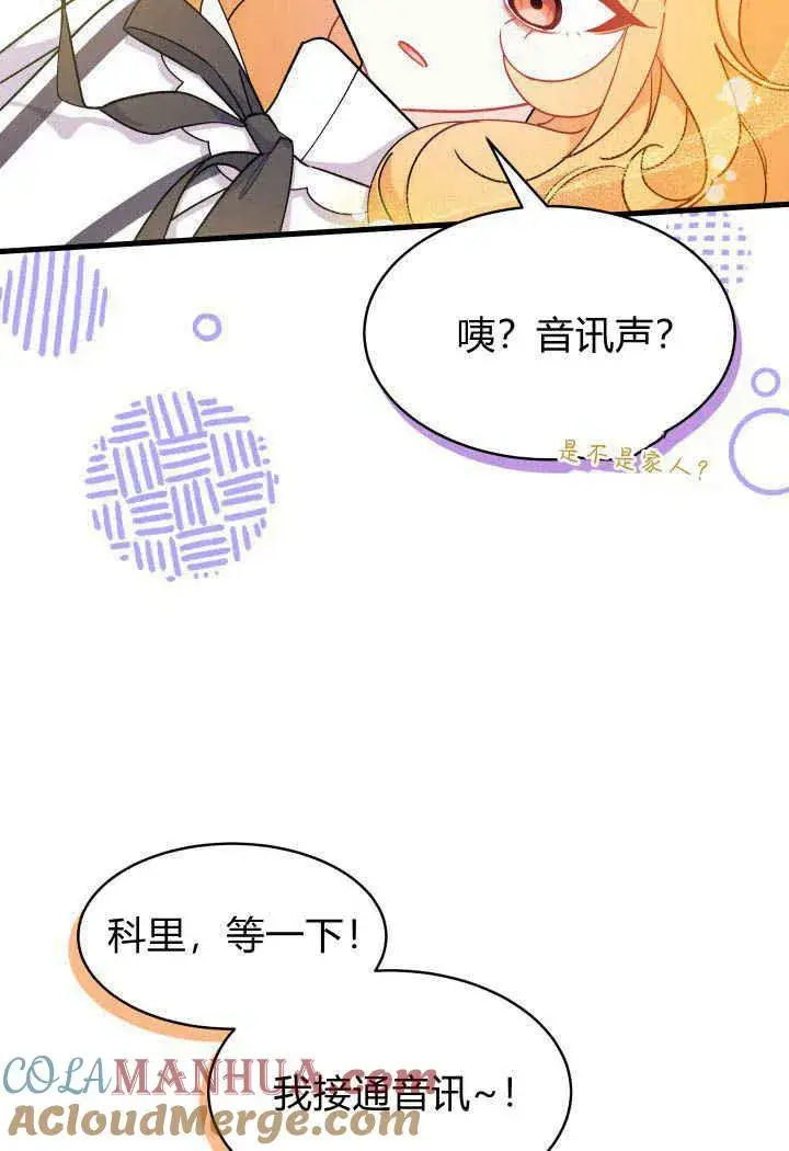 漫画《谢绝当鹊桥》第19话第105张图