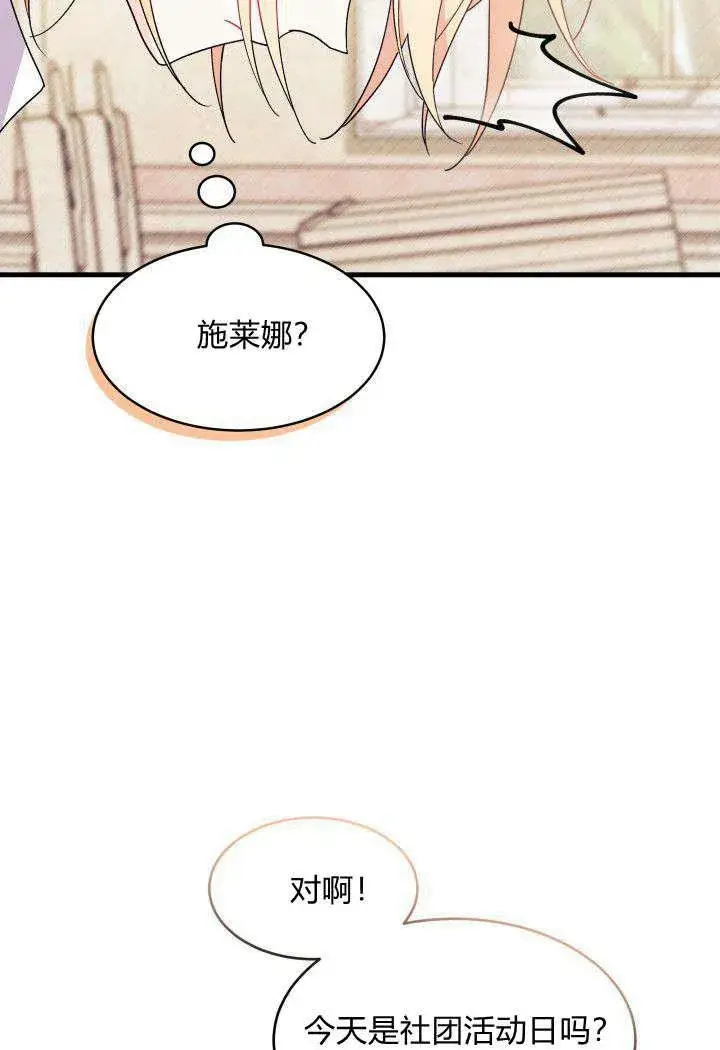 漫画《谢绝当鹊桥》第19话第11张图