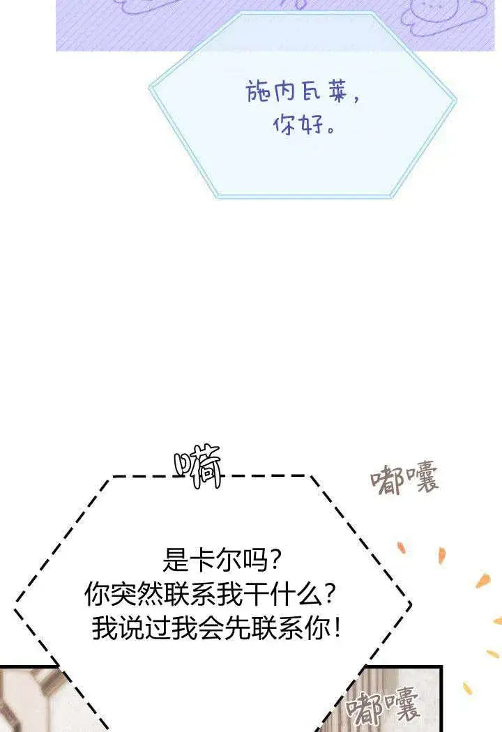 漫画《谢绝当鹊桥》第19话第110张图