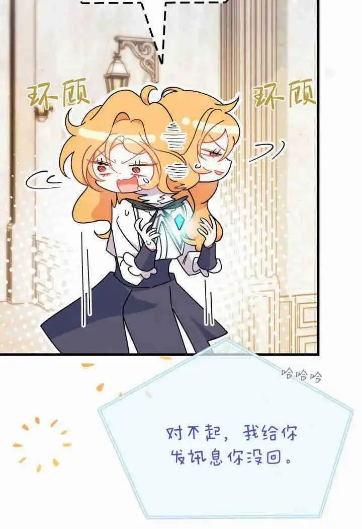 漫画《谢绝当鹊桥》第19话第111张图