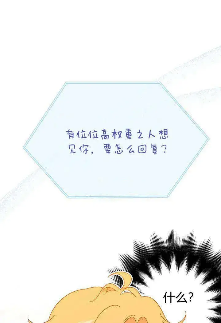 漫画《谢绝当鹊桥》第19话第112张图