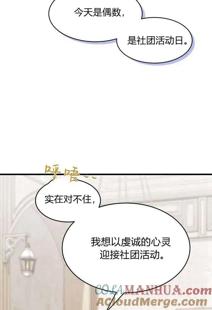 漫画《谢绝当鹊桥》第19话第13张图