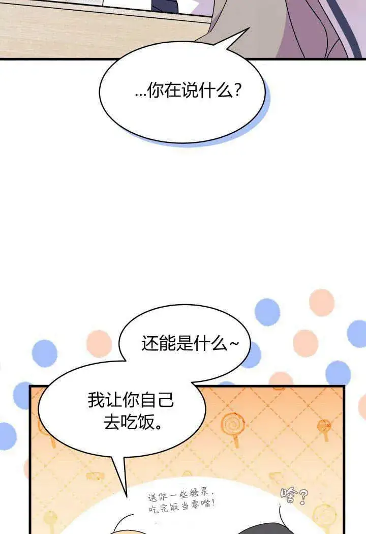 漫画《谢绝当鹊桥》第19话第15张图