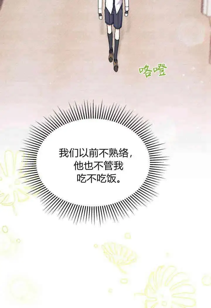 漫画《谢绝当鹊桥》第19话第20张图