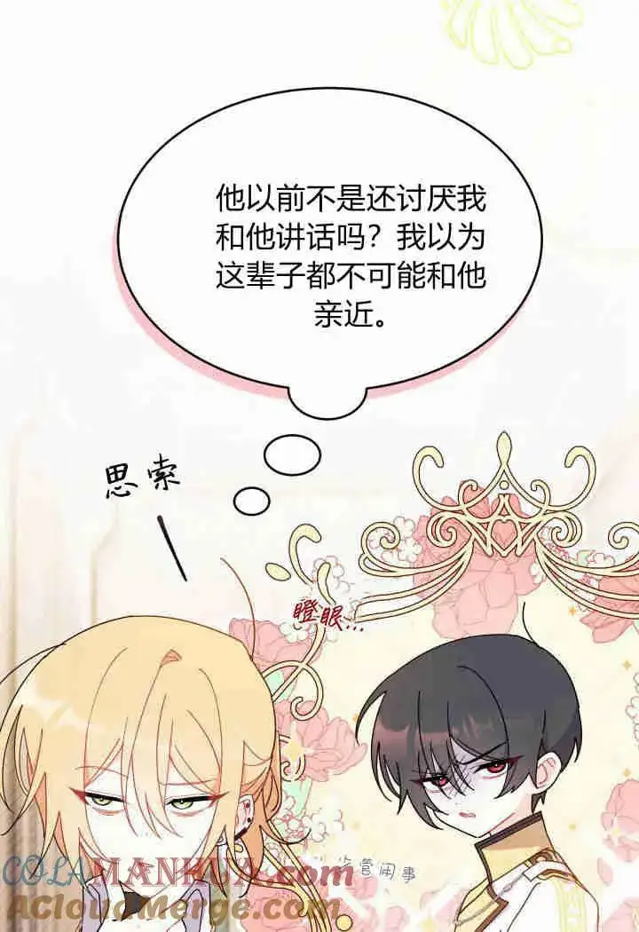 漫画《谢绝当鹊桥》第19话第21张图