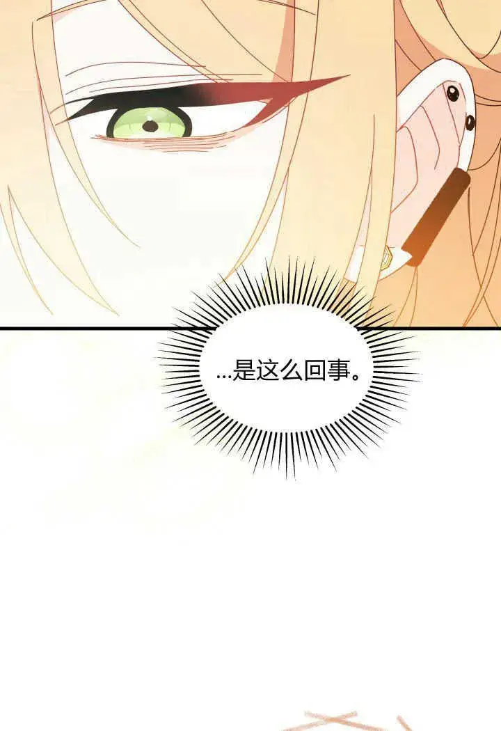 漫画《谢绝当鹊桥》第19话第23张图