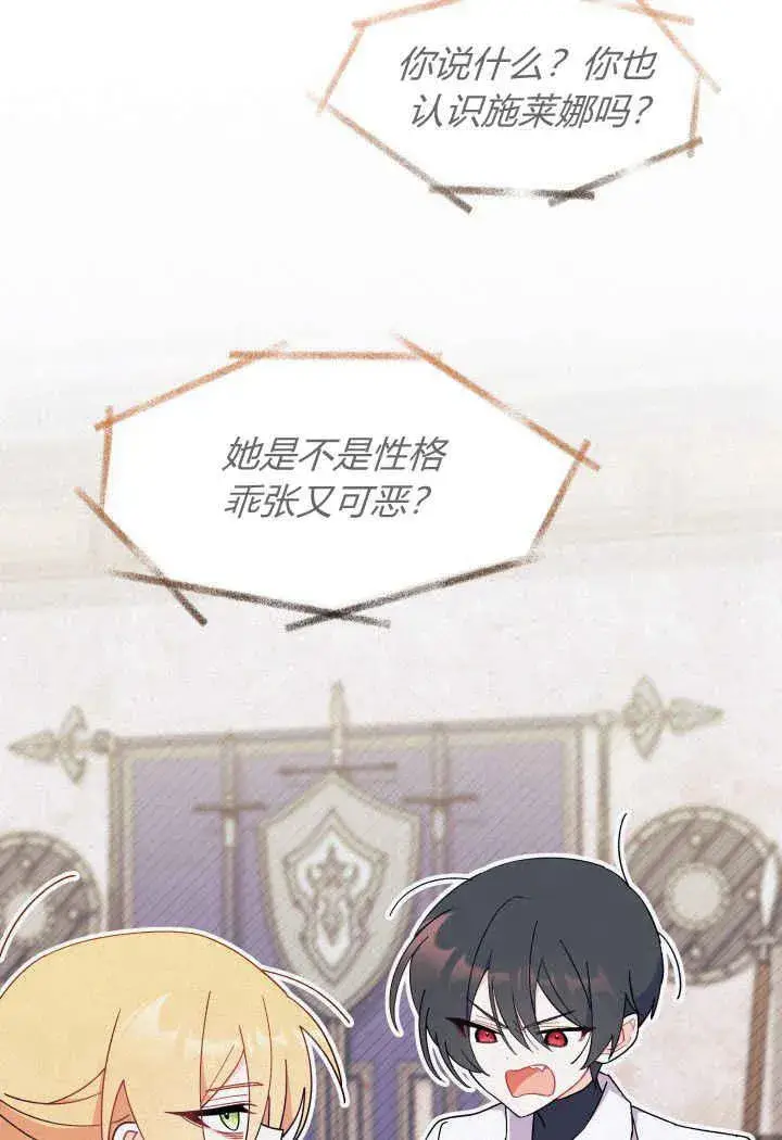 漫画《谢绝当鹊桥》第19话第24张图