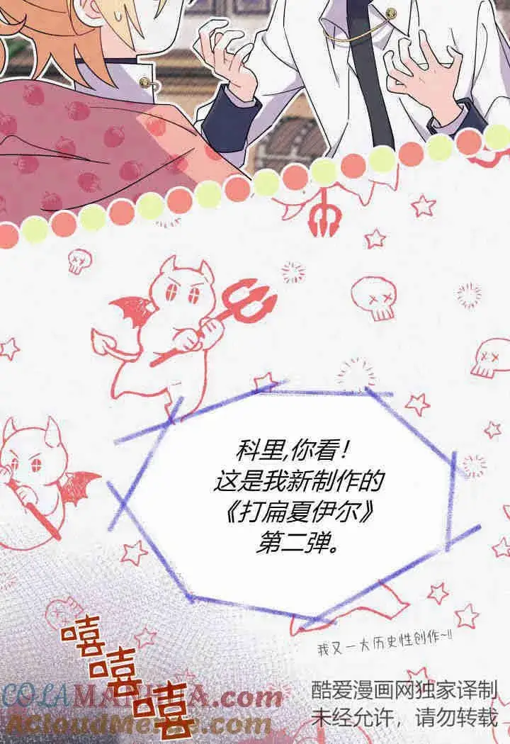 漫画《谢绝当鹊桥》第19话第25张图