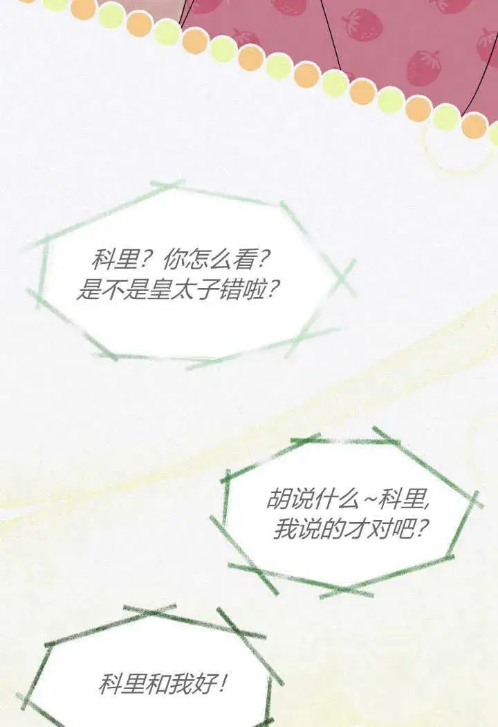 漫画《谢绝当鹊桥》第19话第27张图