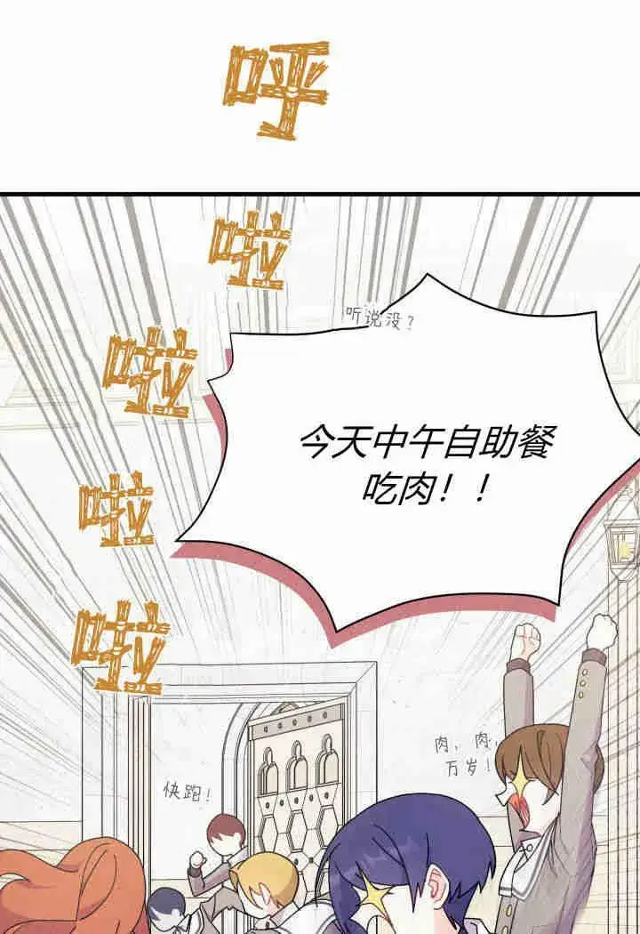 漫画《谢绝当鹊桥》第19话第3张图