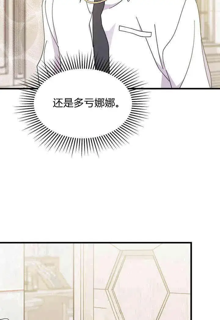 漫画《谢绝当鹊桥》第19话第30张图