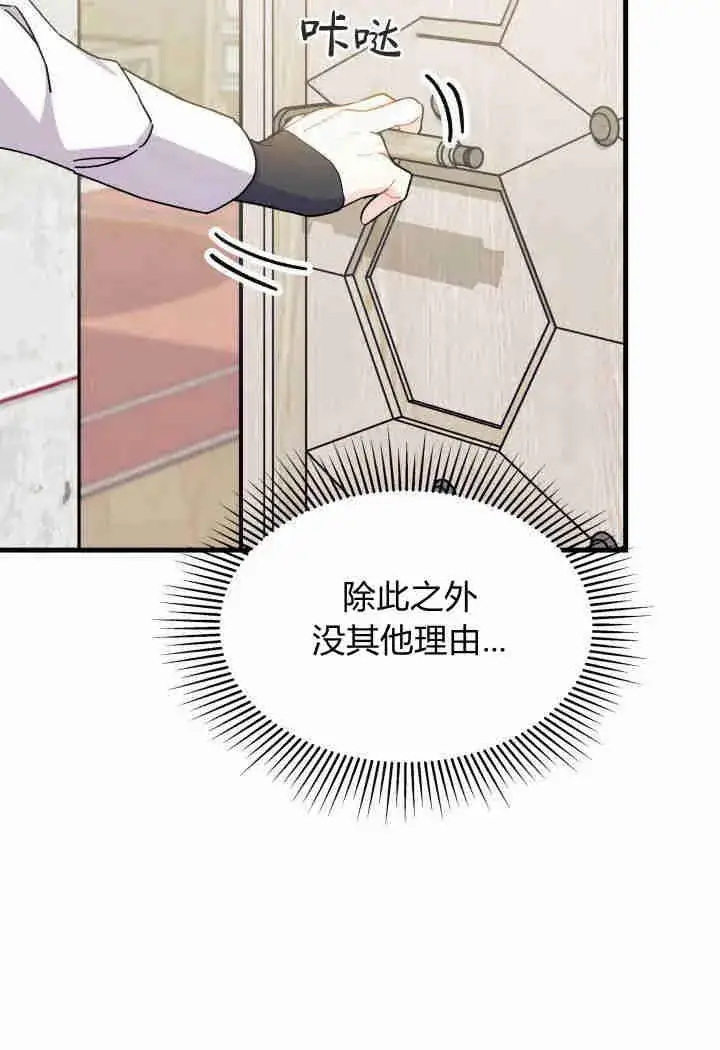 漫画《谢绝当鹊桥》第19话第31张图