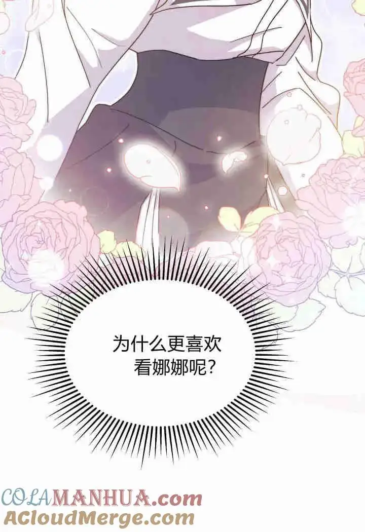 漫画《谢绝当鹊桥》第19话第41张图