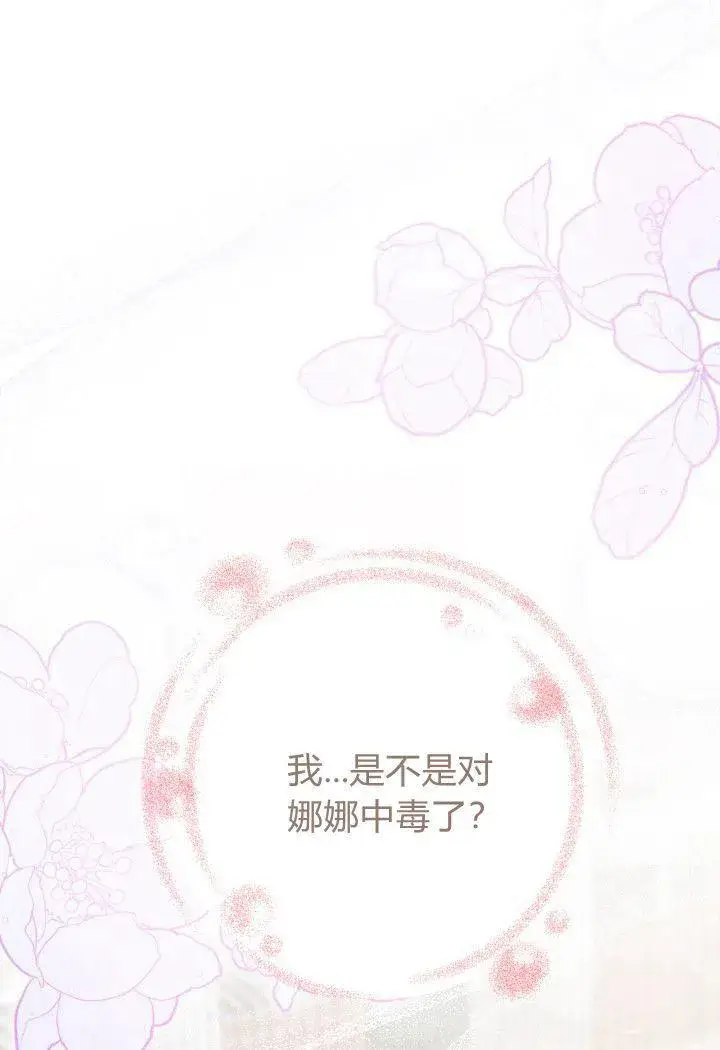 漫画《谢绝当鹊桥》第19话第44张图