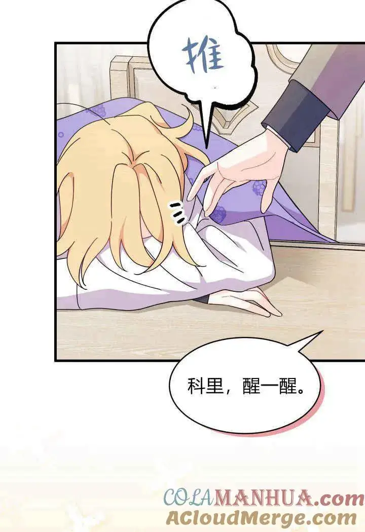 漫画《谢绝当鹊桥》第19话第5张图