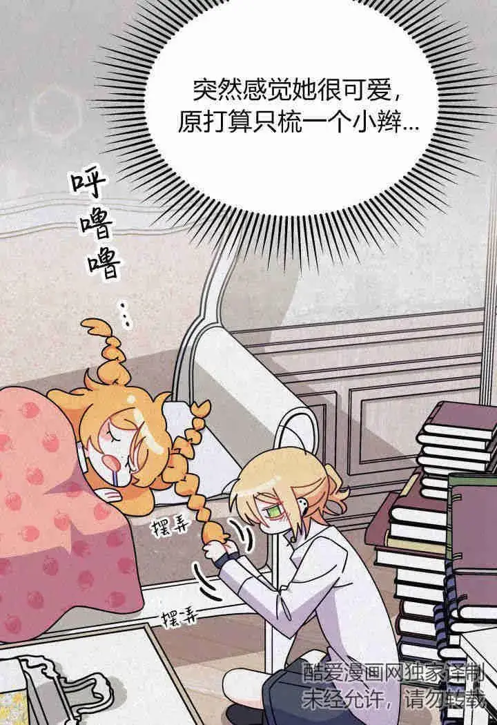 漫画《谢绝当鹊桥》第19话第54张图