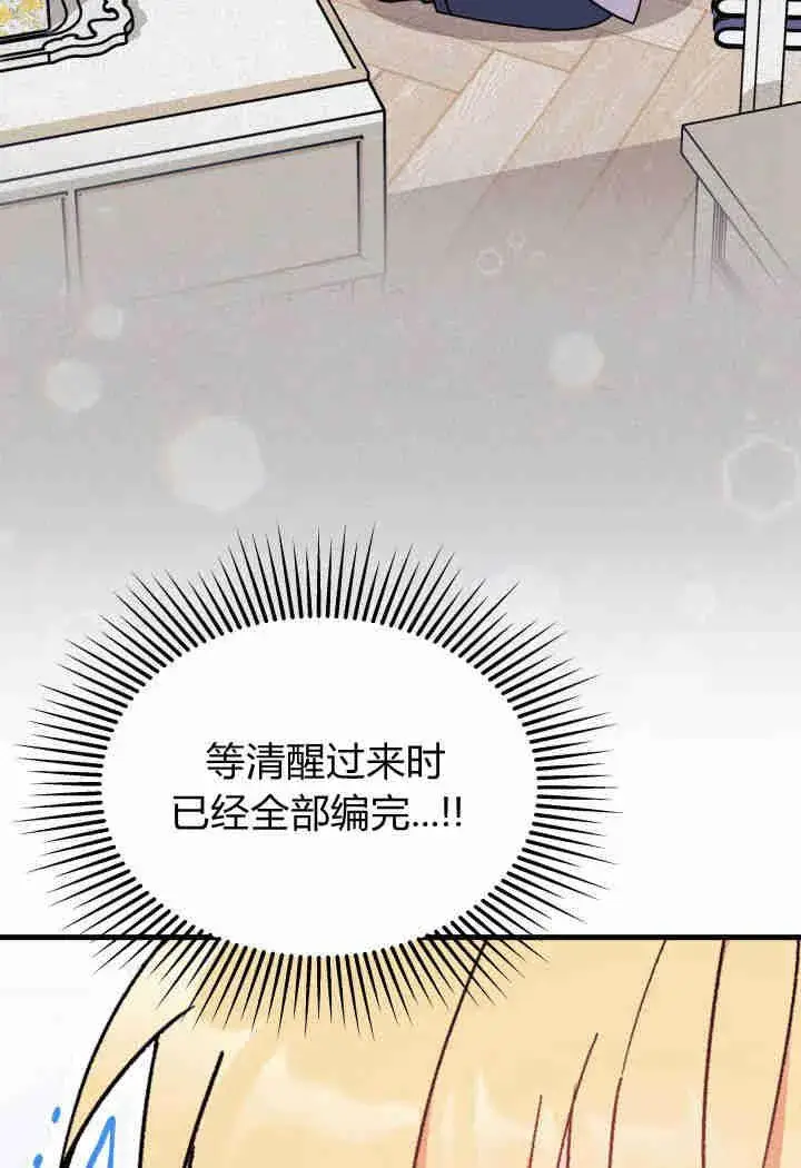 漫画《谢绝当鹊桥》第19话第55张图