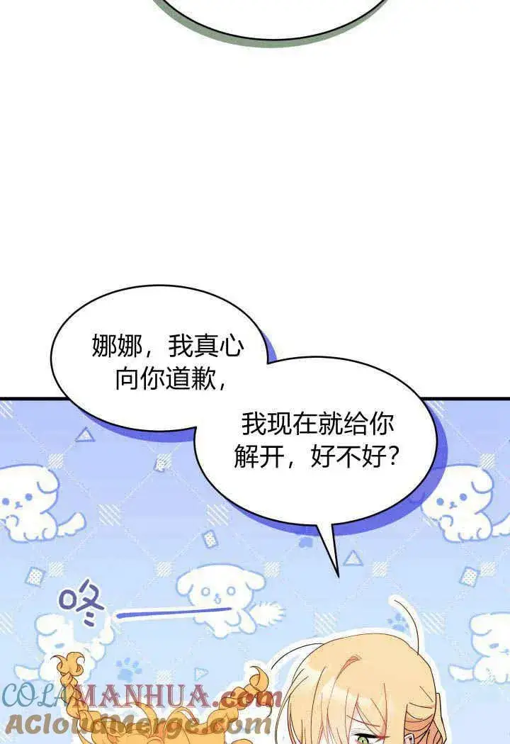 漫画《谢绝当鹊桥》第19话第57张图