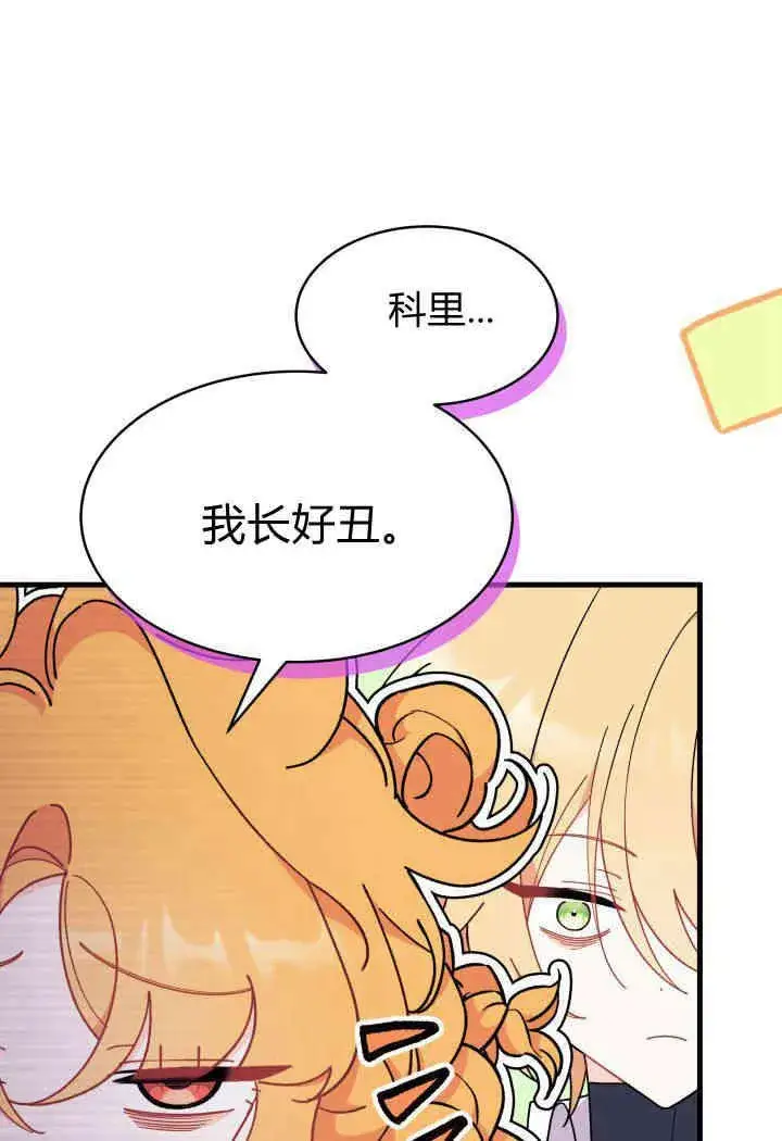 漫画《谢绝当鹊桥》第19话第59张图