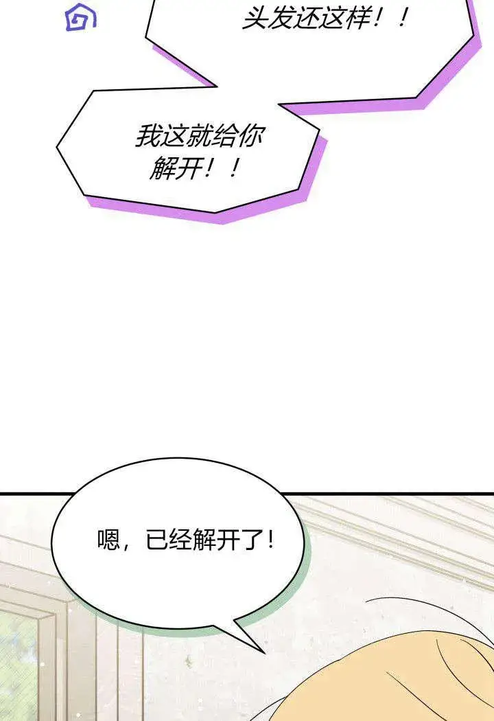 漫画《谢绝当鹊桥》第19话第62张图