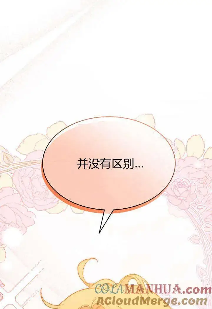 漫画《谢绝当鹊桥》第19话第65张图