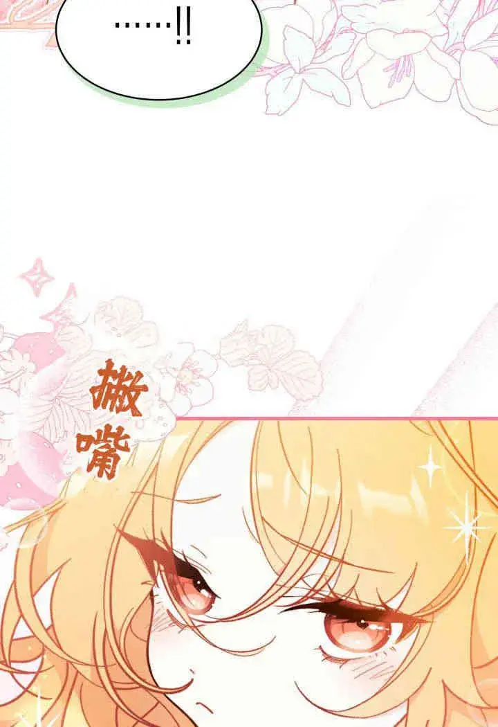 漫画《谢绝当鹊桥》第19话第68张图