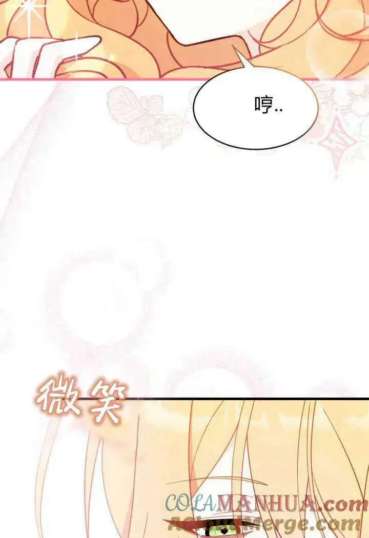 漫画《谢绝当鹊桥》第19话第69张图