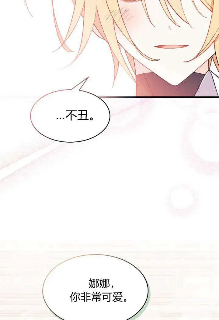 漫画《谢绝当鹊桥》第19话第70张图