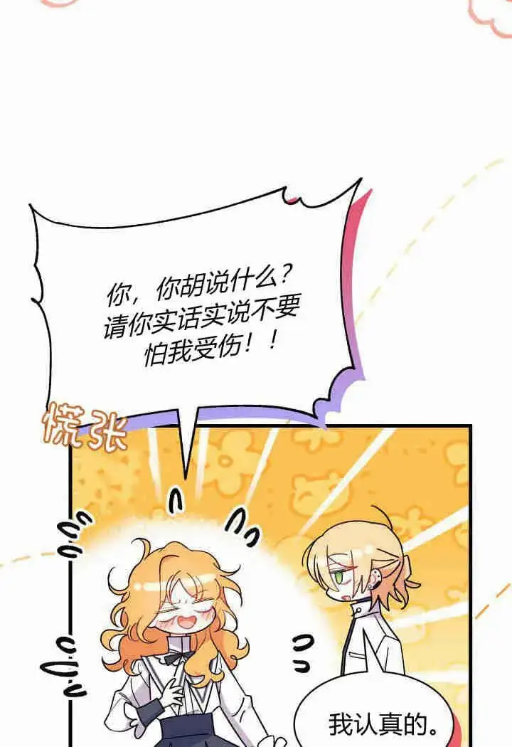 漫画《谢绝当鹊桥》第19话第74张图