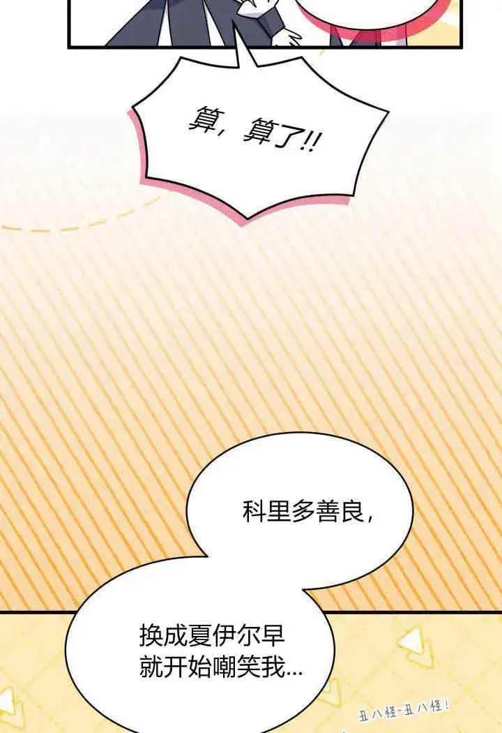 漫画《谢绝当鹊桥》第19话第75张图