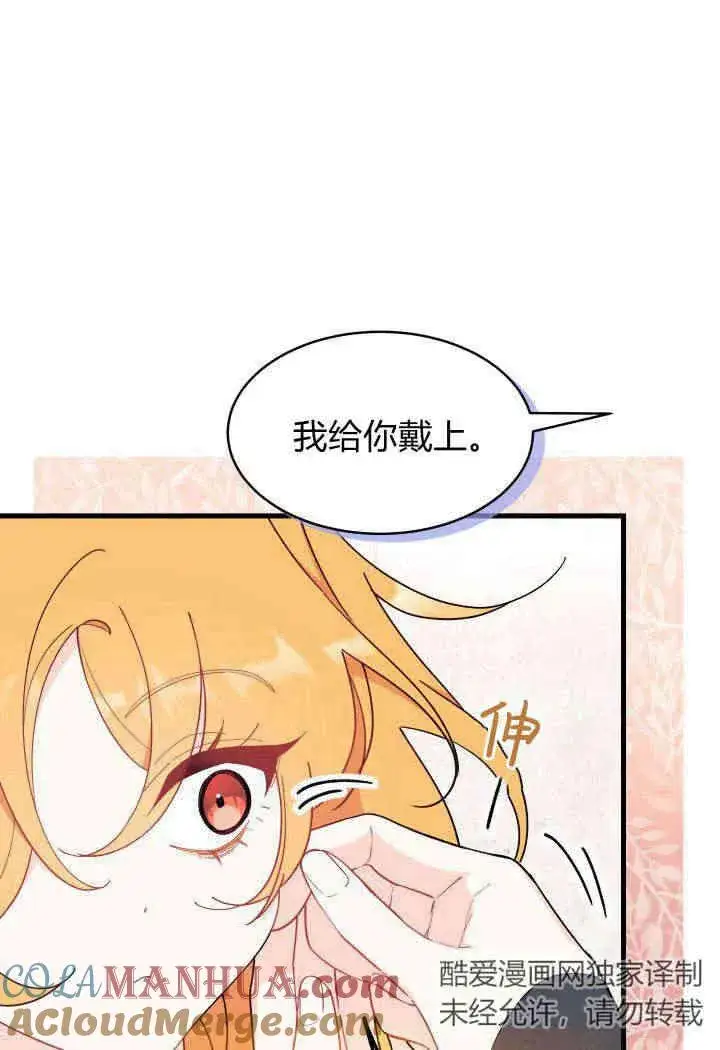 漫画《谢绝当鹊桥》第19话第77张图