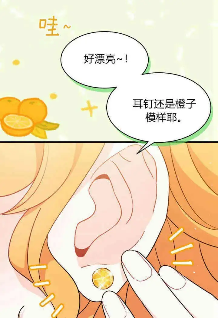 漫画《谢绝当鹊桥》第19话第80张图