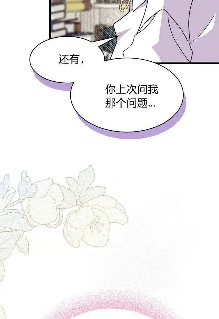 漫画《谢绝当鹊桥》第19话第84张图