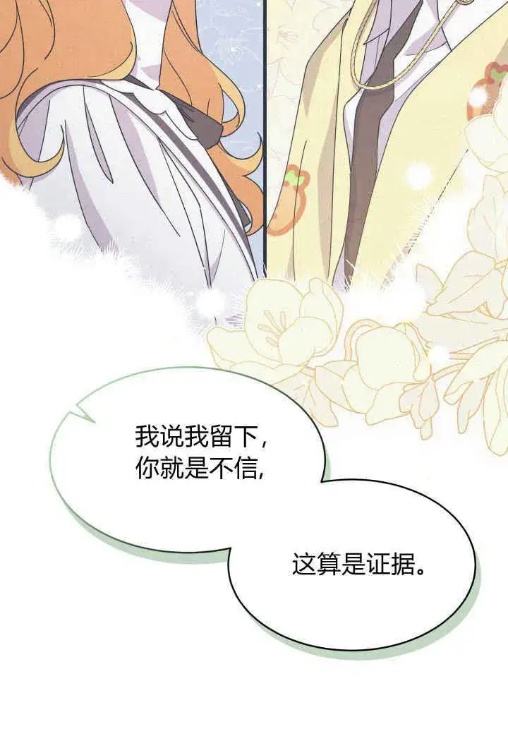 漫画《谢绝当鹊桥》第19话第86张图