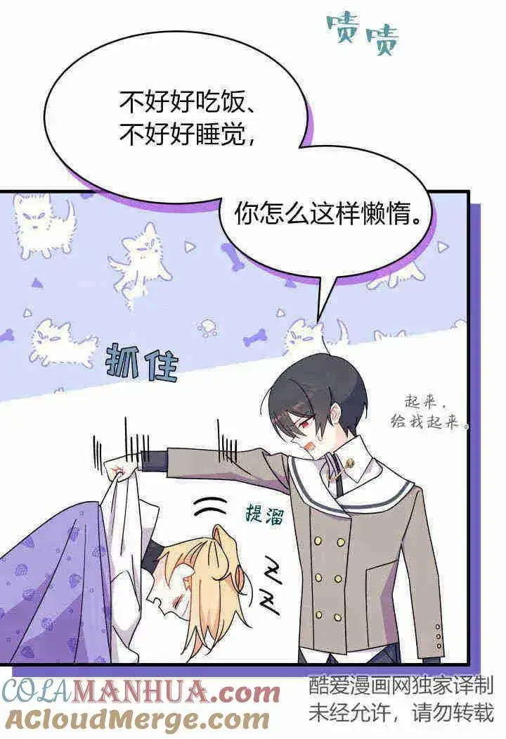 漫画《谢绝当鹊桥》第19话第9张图