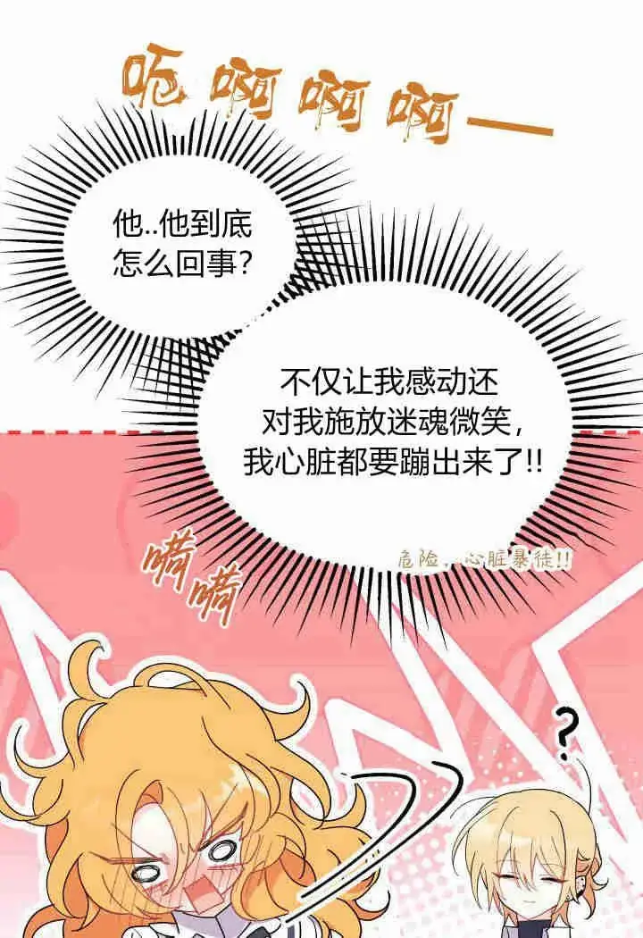 漫画《谢绝当鹊桥》第19话第92张图