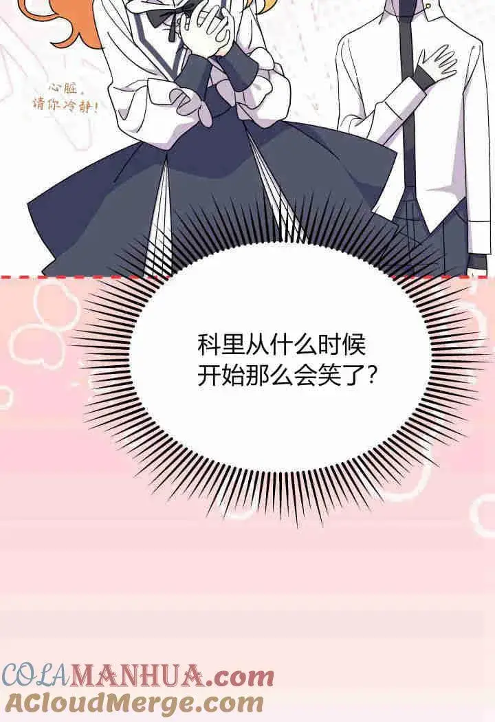 漫画《谢绝当鹊桥》第19话第93张图
