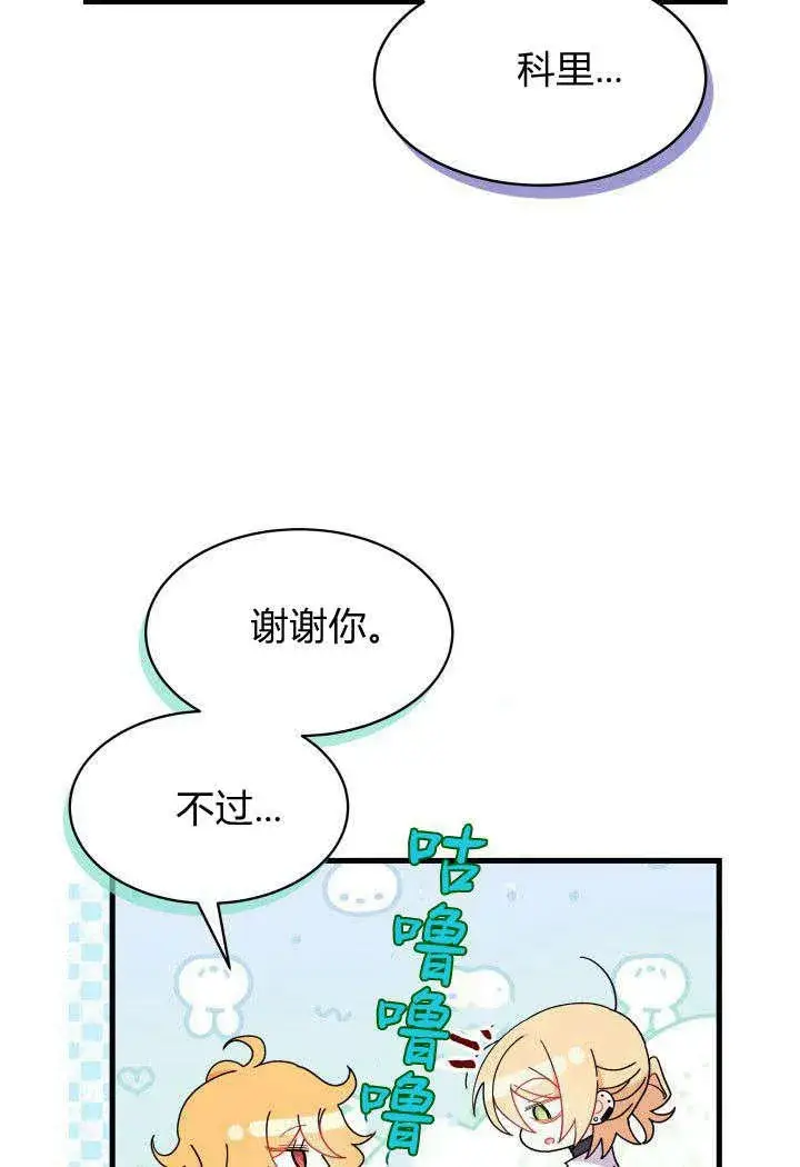 漫画《谢绝当鹊桥》第19话第95张图