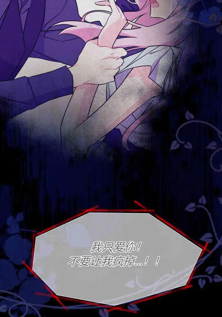 漫画《谢绝当鹊桥》第02话第102张图