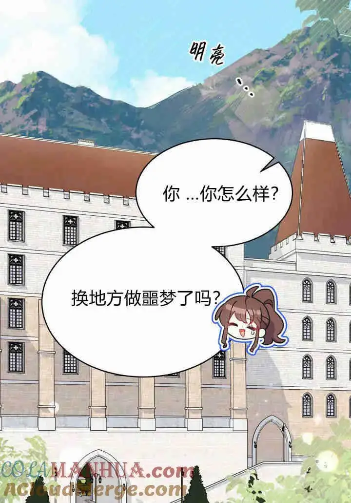 漫画《谢绝当鹊桥》第02话第109张图